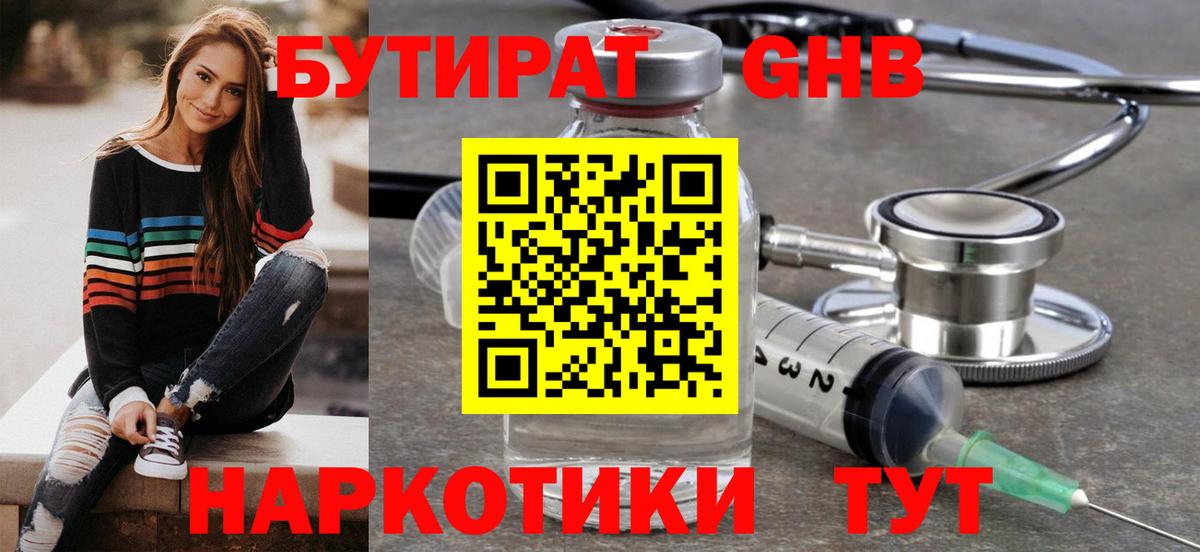Удомля  БУТИРАТ бутик  БУТИРАТ  Вход с VPN 