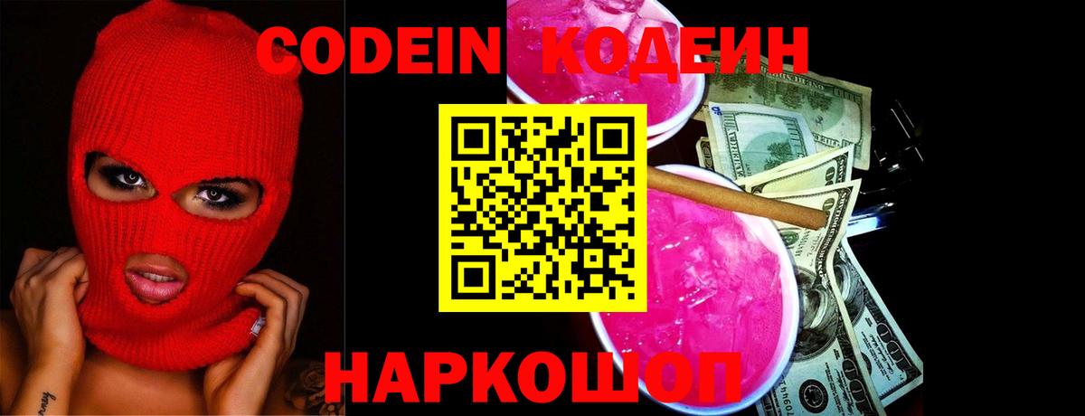 Кодеиновый сироп Lean напиток Lean (лин)  Вход с VPN  Codein напиток Lean (лин)  Удомля 