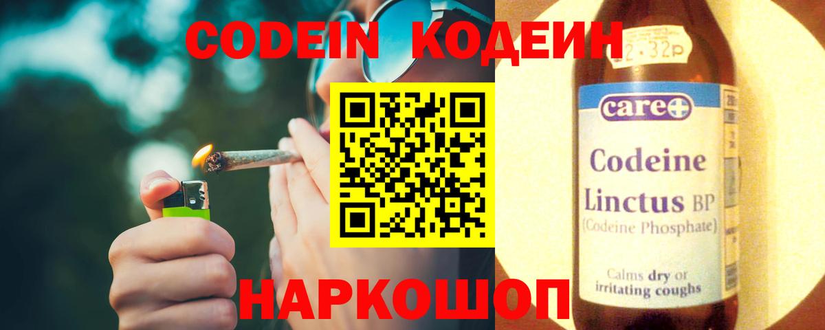 Кодеиновый сироп Lean напиток Lean (лин) Удомля