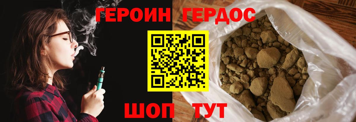 ГЕРОИН хмурый Удомля