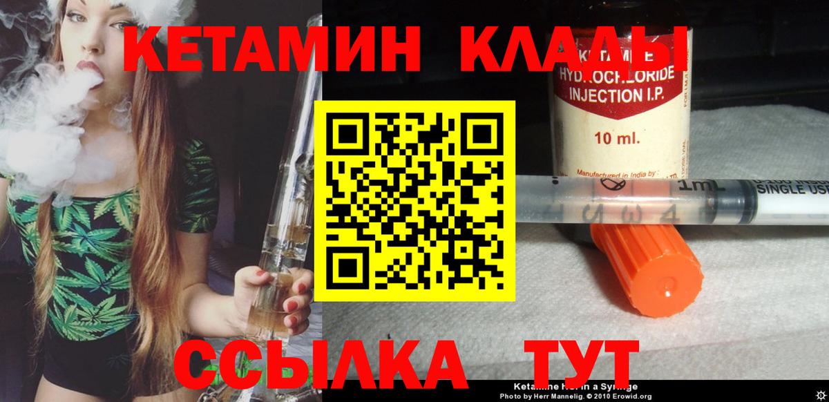 КЕТАМИН VHQ  Вход с VPN  Кетамин VHQ  Удомля 
