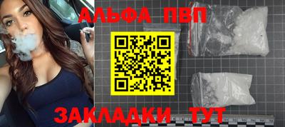 ALPHA-PVP Чебоксары