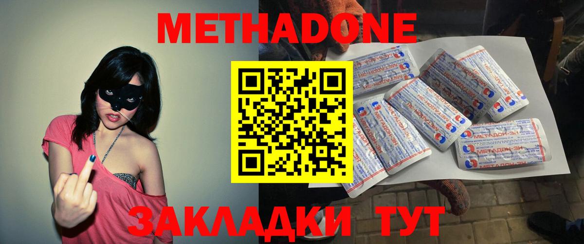 Метадон methadone Удомля