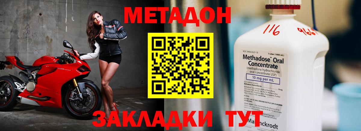 Метадон кристалл  Вход с VPN  МЕТАДОН methadone  Удомля 
