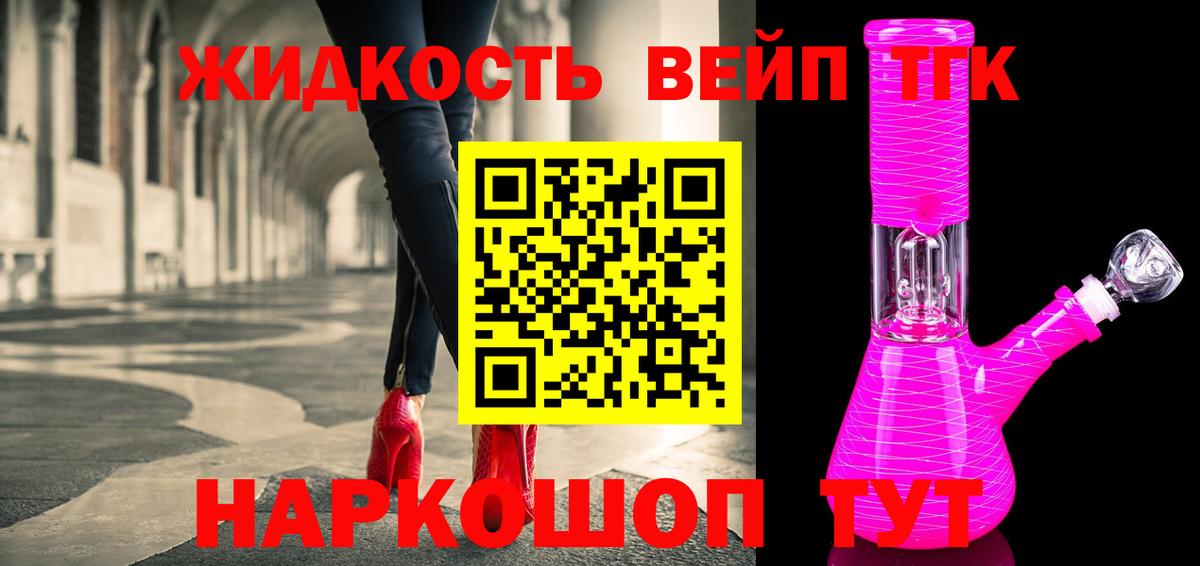ТГК вейп с тгк  Вход с VPN  ТГК гашишное масло  Удомля 